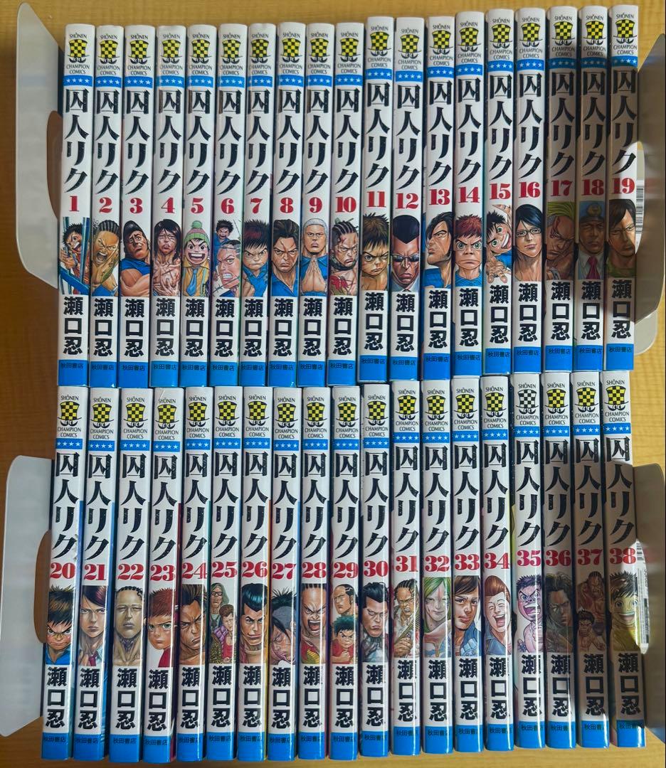 囚人リク　1-38 全巻セット