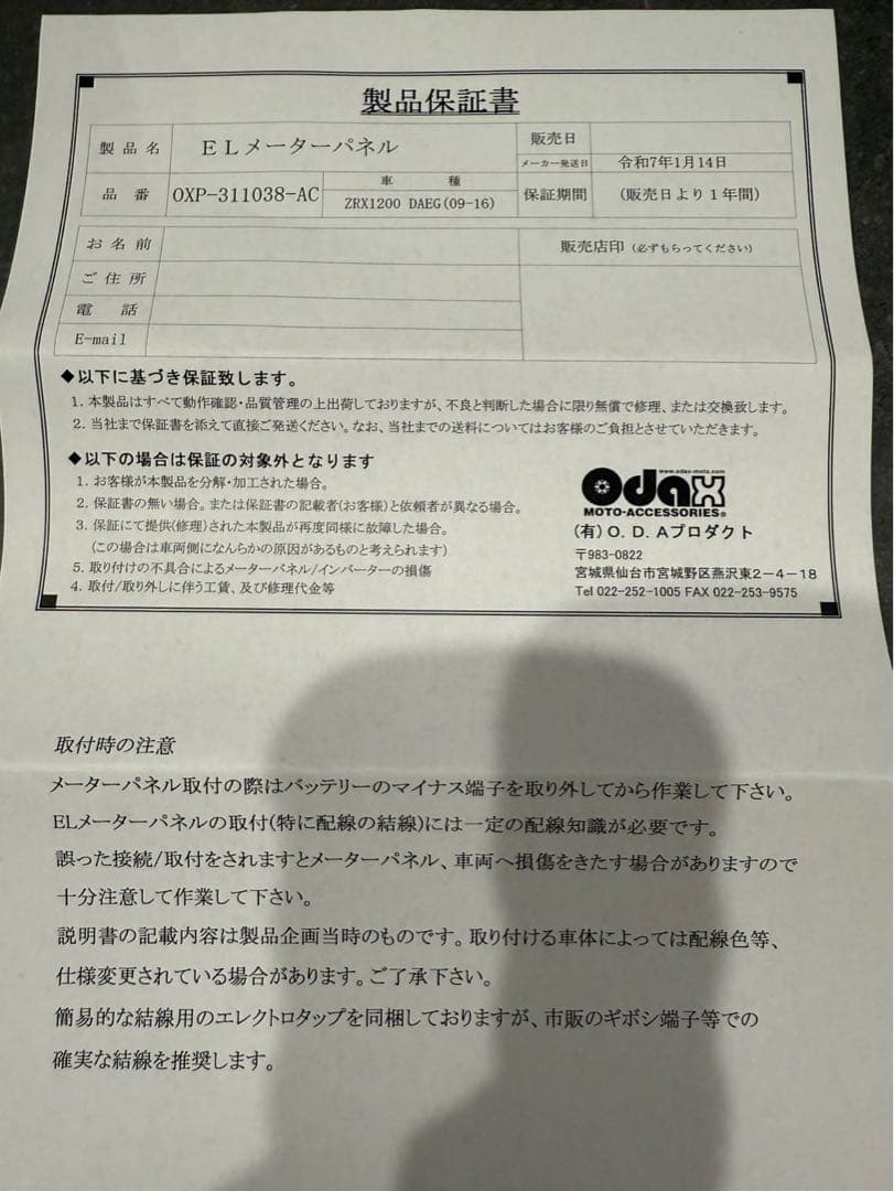 ODAX ELメーターパネル　Kawasaki zrx1200ダエグ