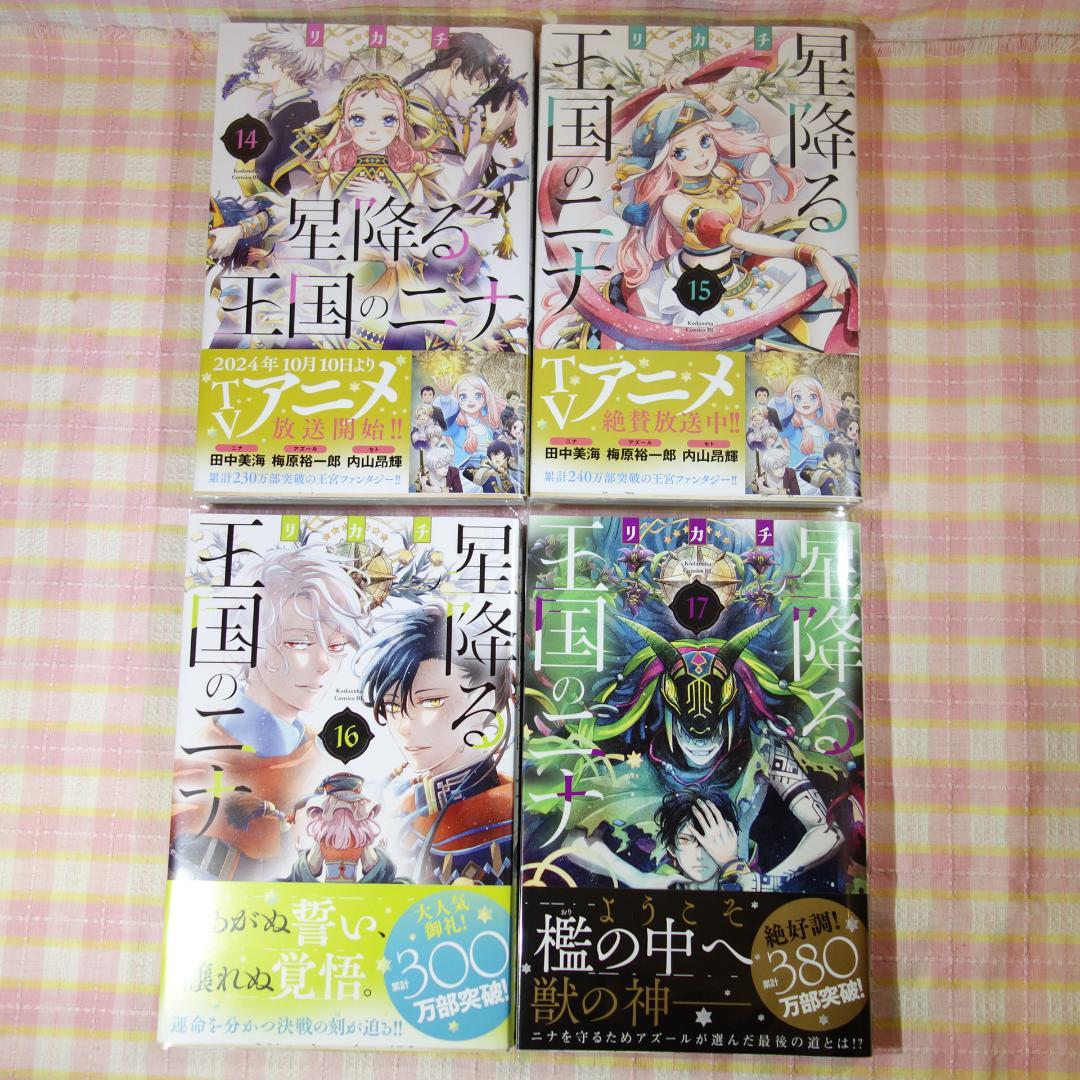 〇 /【一読のみ】星降る王国のニナ 1巻～17巻 / 全巻/イラストカード付き！