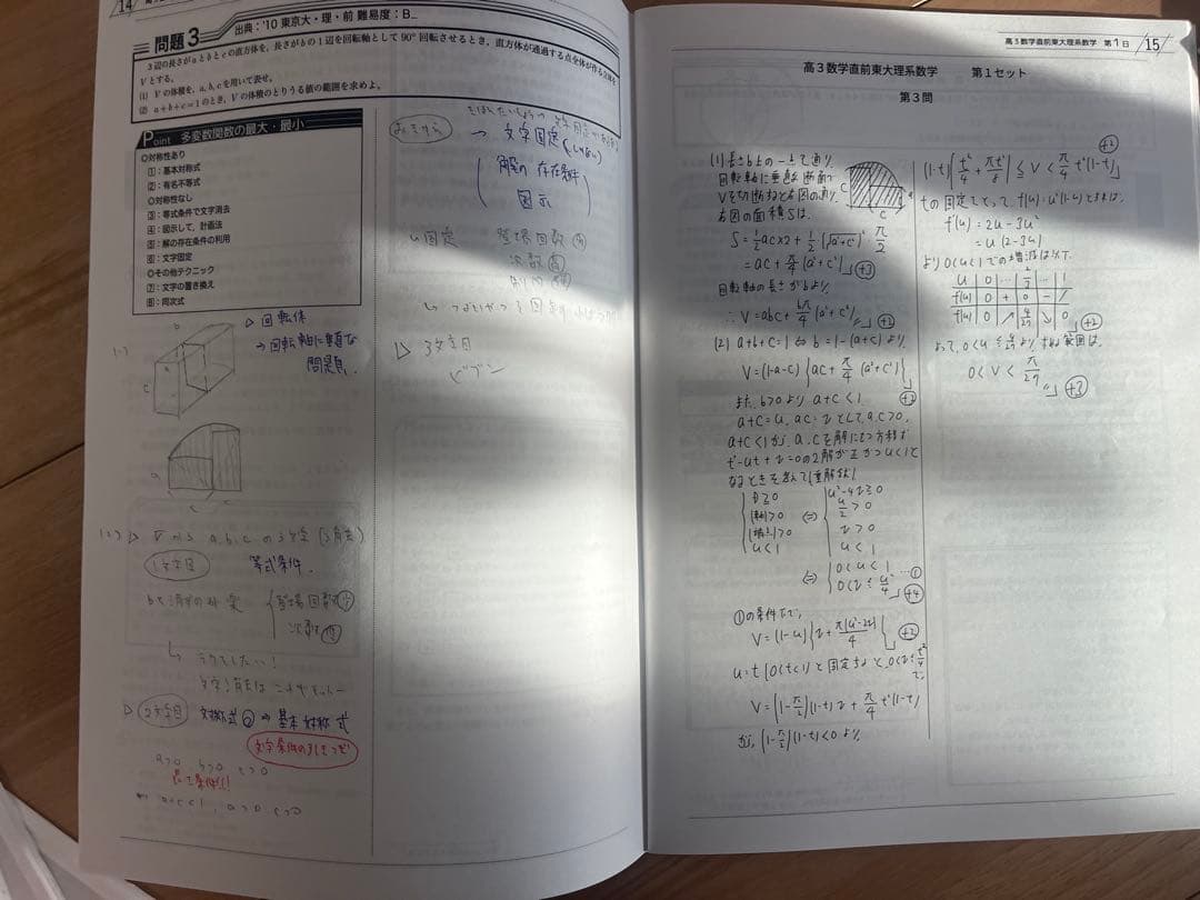 直前期におすすめ！鉄緑会高3 夏期講習数学演習、東大理系数学直前演習