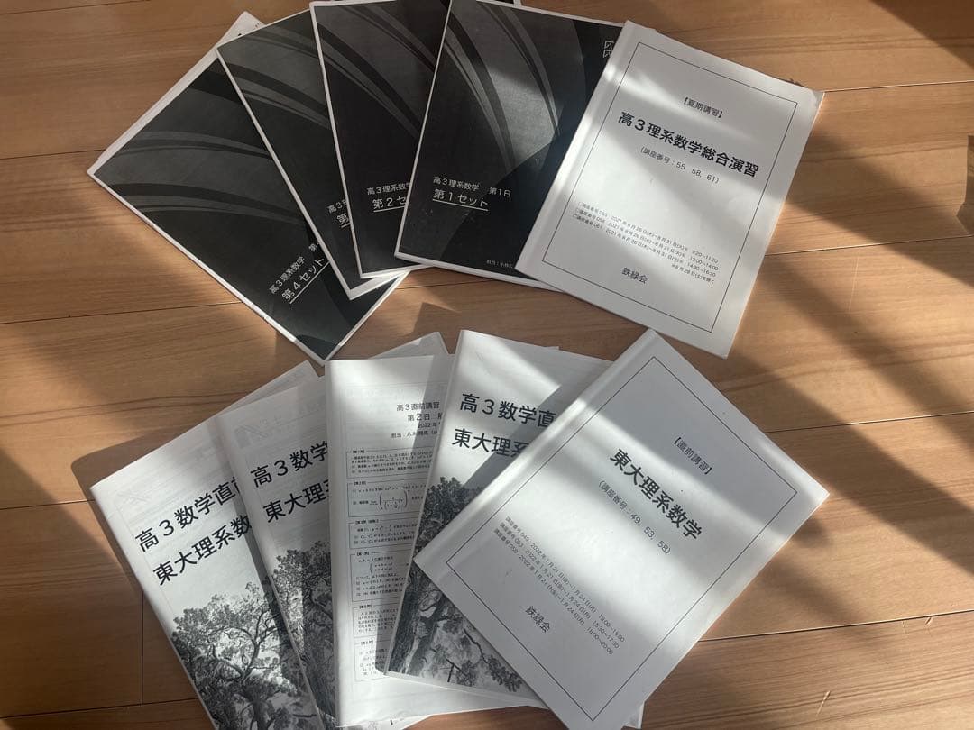 直前期におすすめ！鉄緑会高3 夏期講習数学演習、東大理系数学直前演習