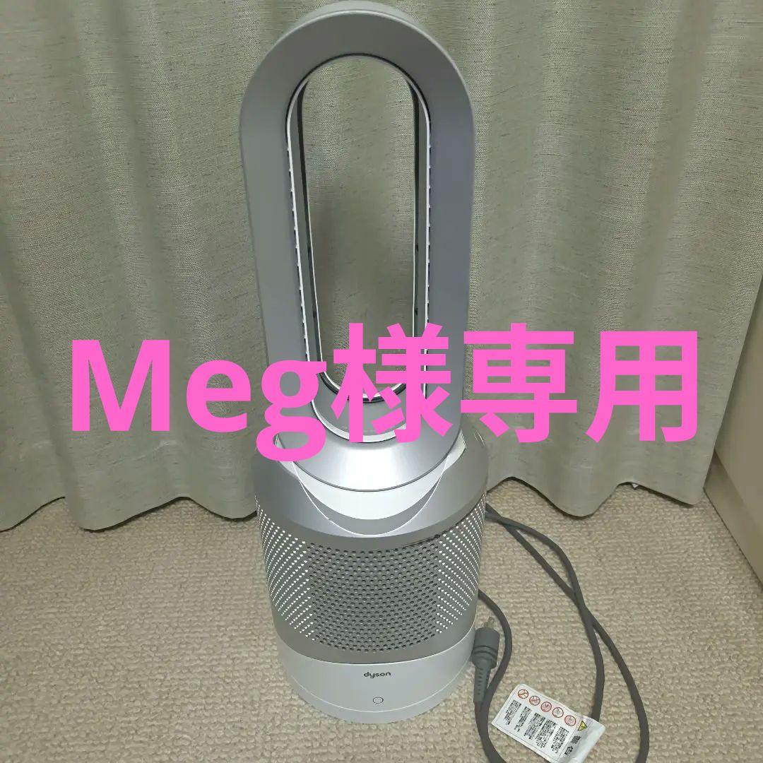 Dyson ダイソン hot&cool HP03扇風機ヒーター