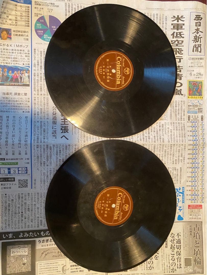 渋沢栄一　非売品　委託盤　A-262 A-263 レコード