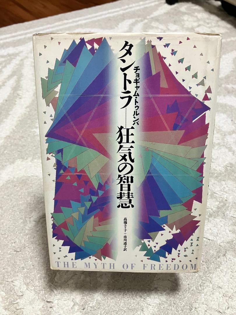 タントラ 狂気の智慧