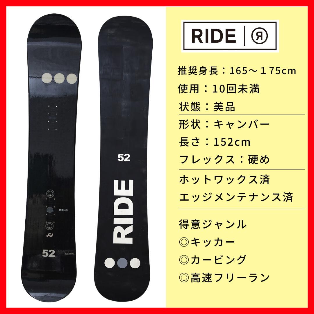 【美品】高速フリーラン RIDE スノボ 板 152cm スノーボード