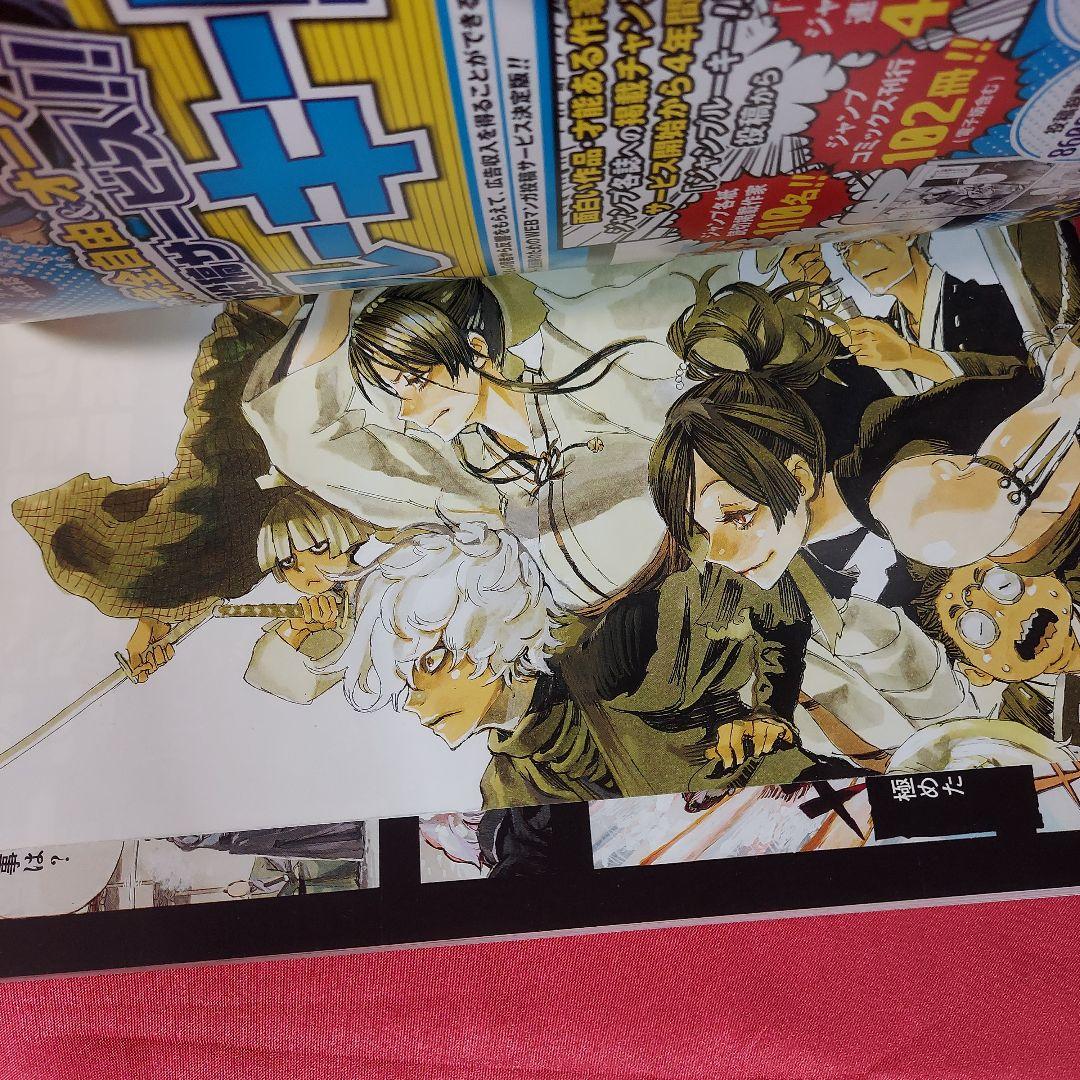 【非売品】少年ジャンプ＋青 JF2020