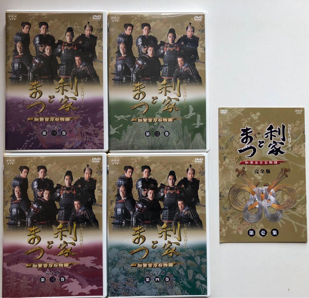 大河ドラマ利家とまつ完全版 第壱集　唐沢寿明　松嶋菜々子　反町隆史　竹野内豊