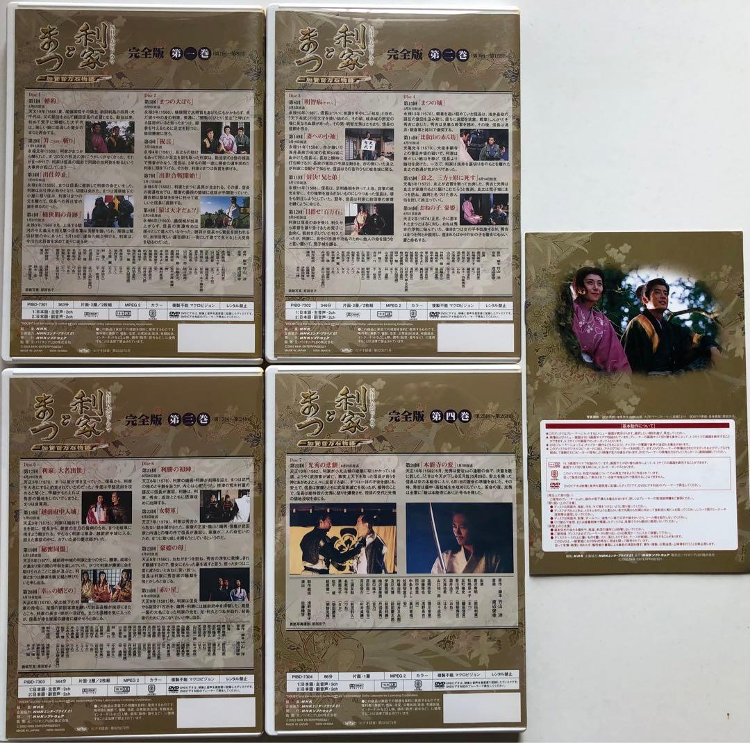 大河ドラマ利家とまつ完全版 第壱集　唐沢寿明　松嶋菜々子　反町隆史　竹野内豊