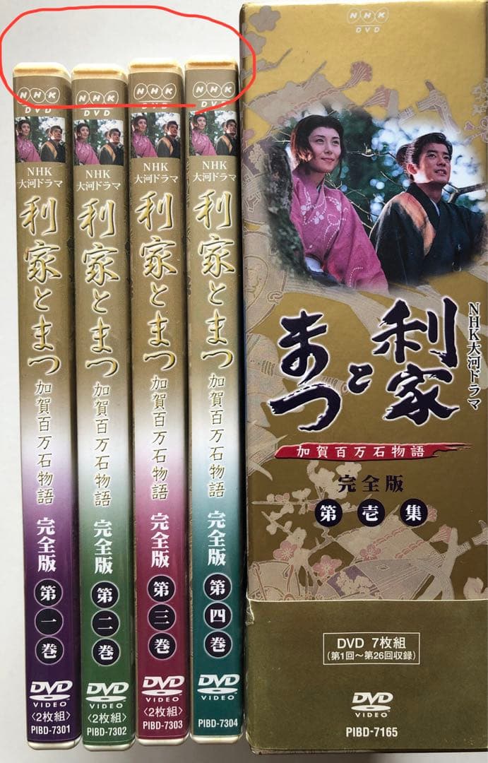 大河ドラマ利家とまつ完全版 第壱集　唐沢寿明　松嶋菜々子　反町隆史　竹野内豊
