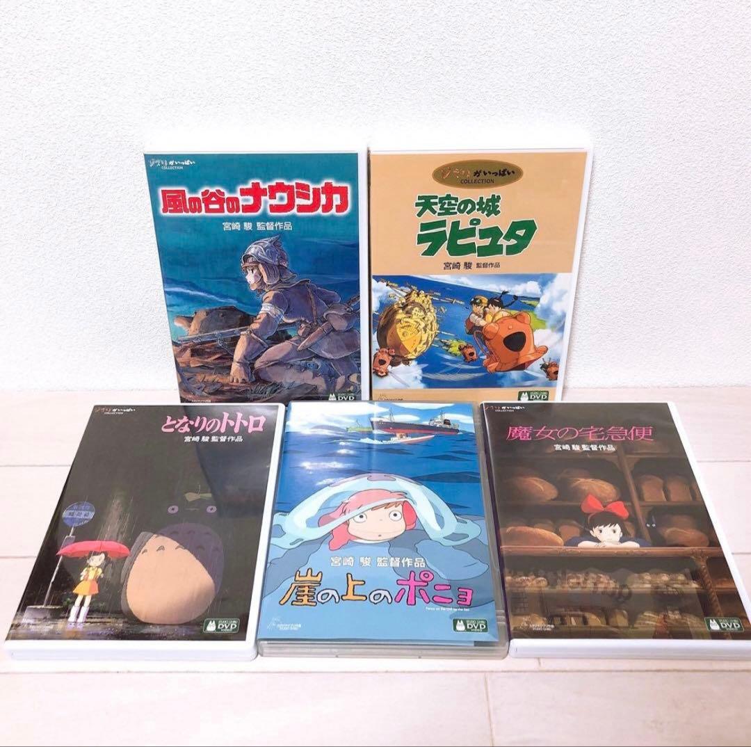 ジブリ＊宮崎駿監督＊人気8作品＊特典ディスク(正規ケース)DVDセット！