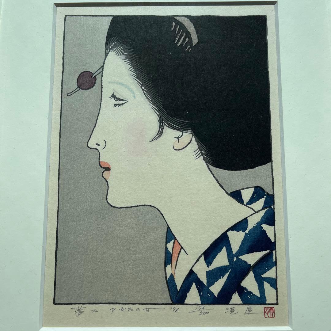 ⭕️竹久夢二　[ゆかたの女] 木版画　版元　港屋　未展示の美品　褪色無し