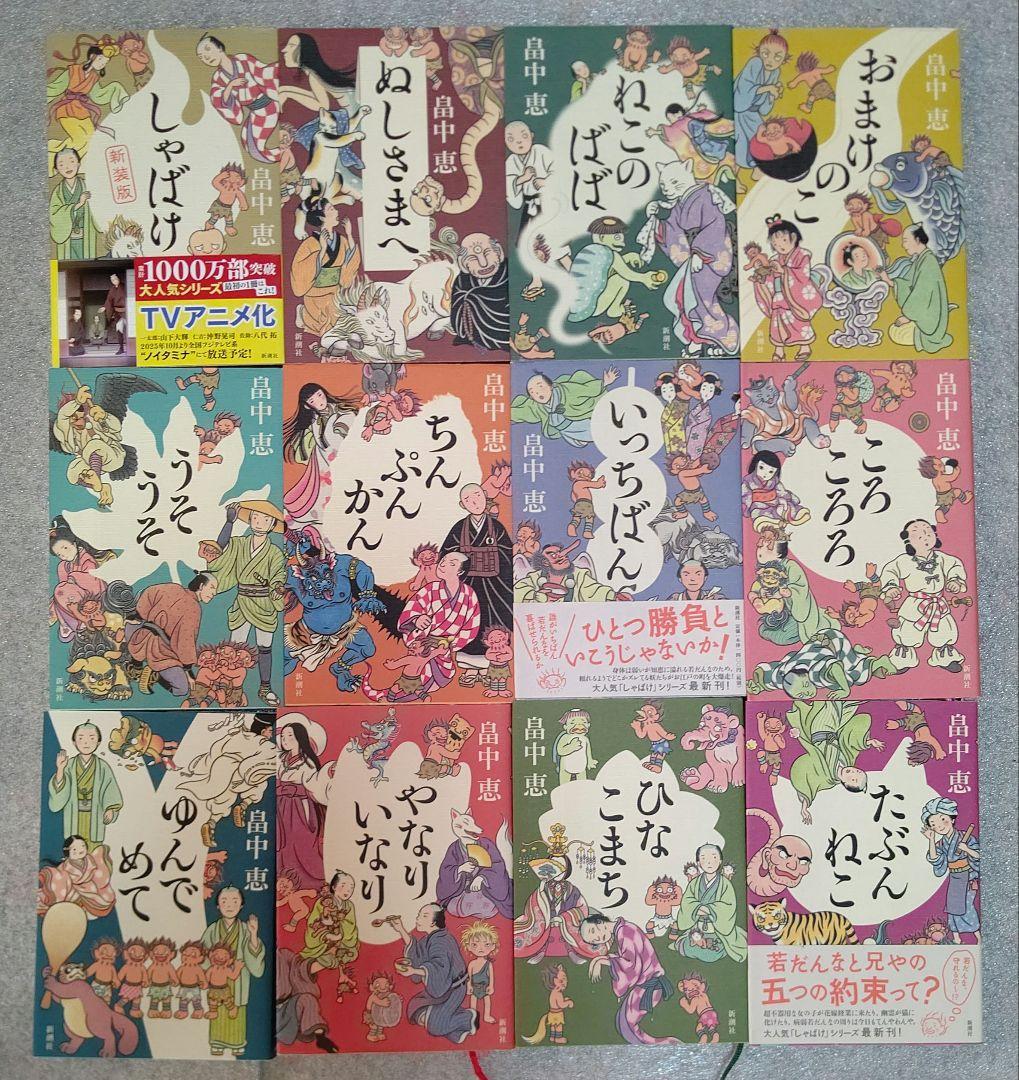 小説 しゃばけシリーズ ２４冊セット