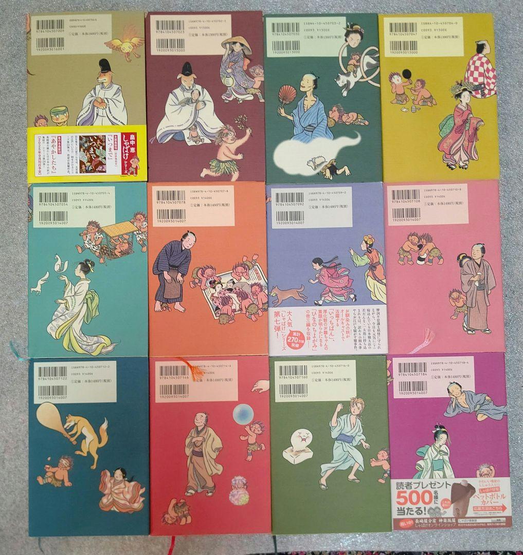 小説 しゃばけシリーズ ２４冊セット