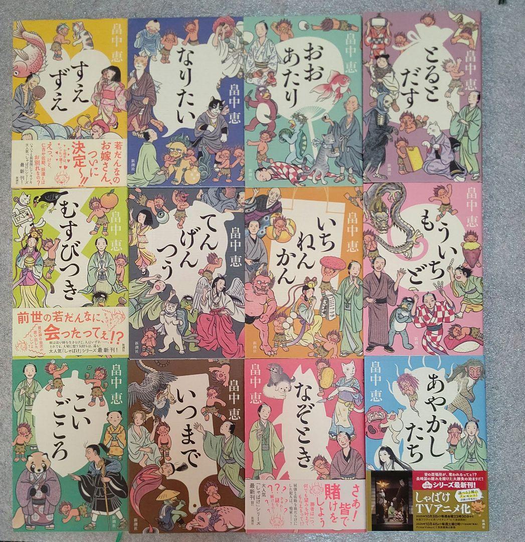 小説 しゃばけシリーズ ２４冊セット