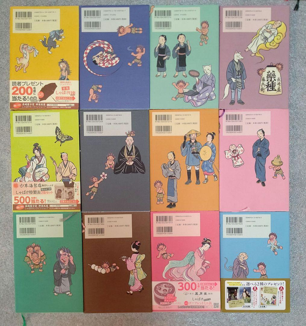 小説 しゃばけシリーズ ２４冊セット