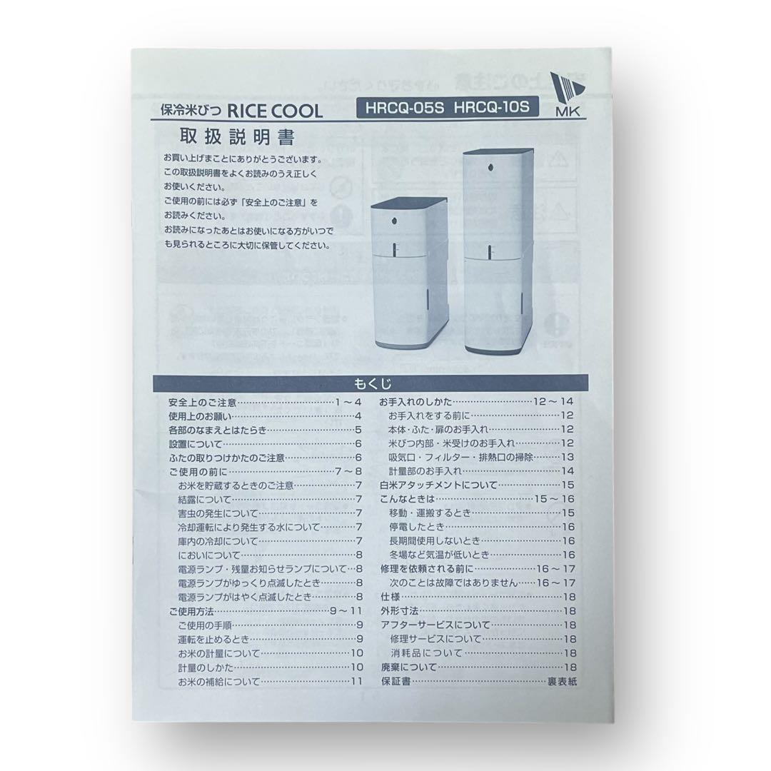 MK精工 保冷米びつ HRCQ-05S 新品未使用 5kg