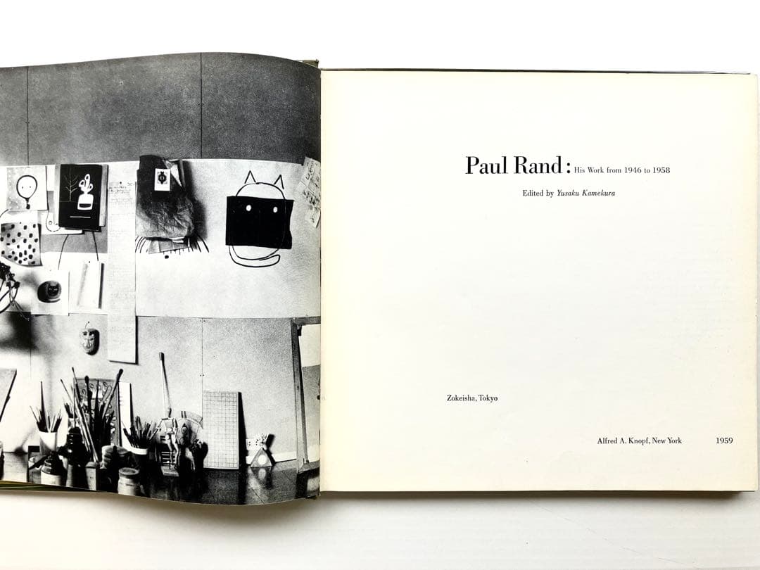 ポール ランド（Paul Rand)作品集/編集: 亀倉雄策　1959 造型社刊