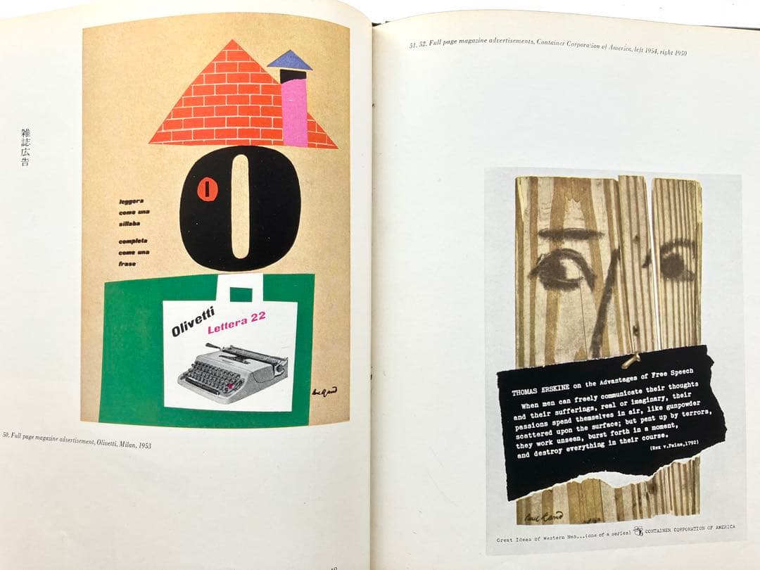 ポール ランド（Paul Rand)作品集/編集: 亀倉雄策　1959 造型社刊