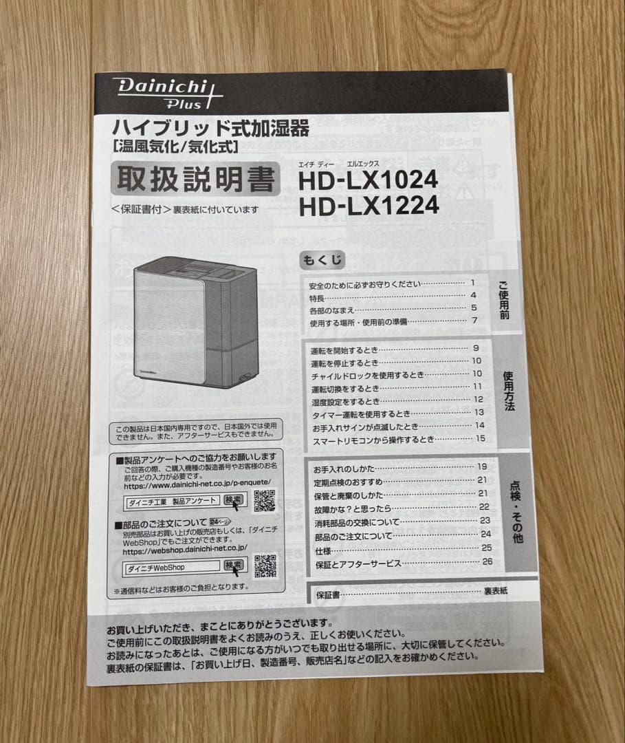 Dainichi HD-LX1224(W) 置き型加湿器