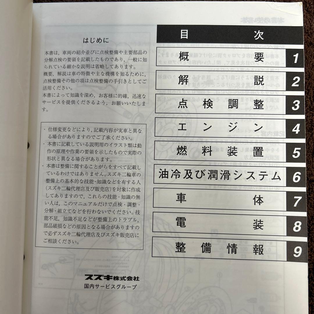 SUZUKI GSX1400 サービスマニュアル K1 中古品です！
