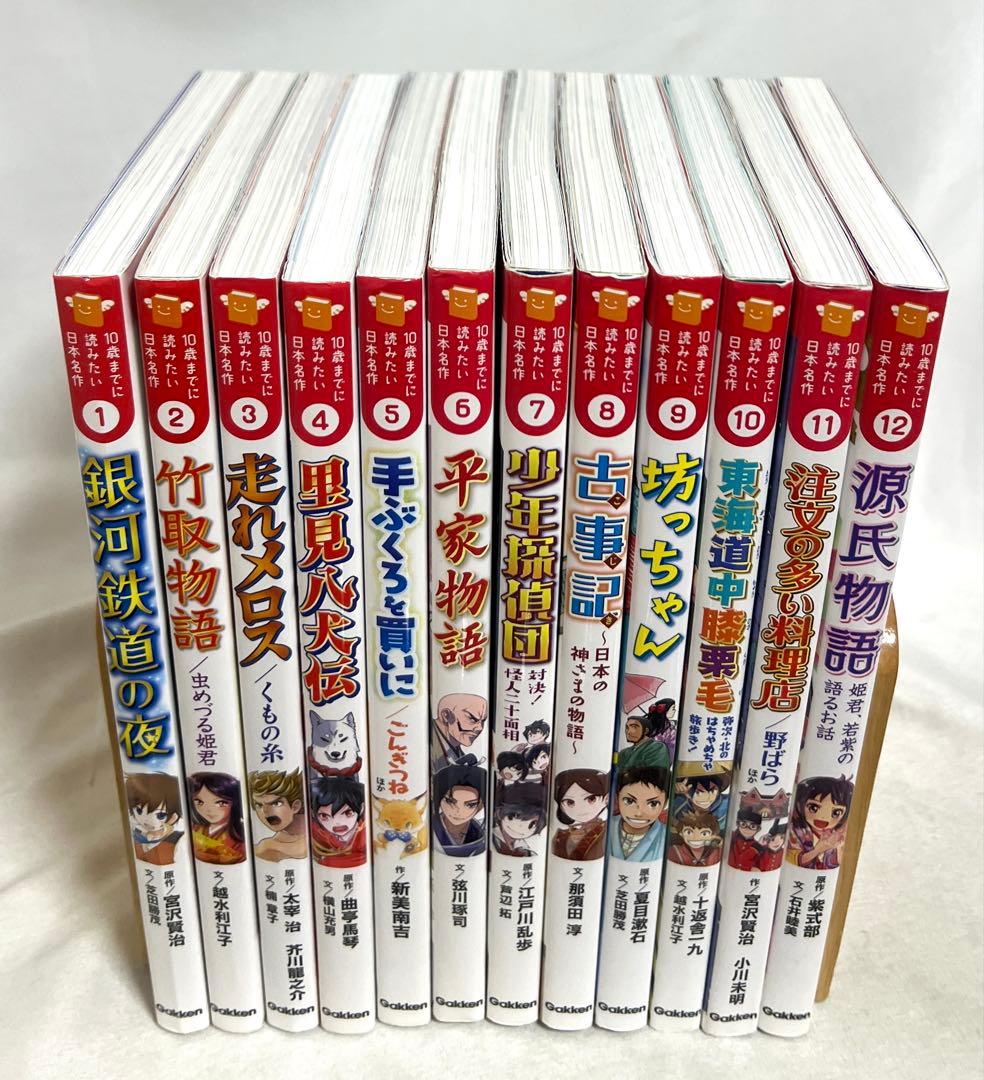10歳までに読みたい世界、日本名作 計40冊セット