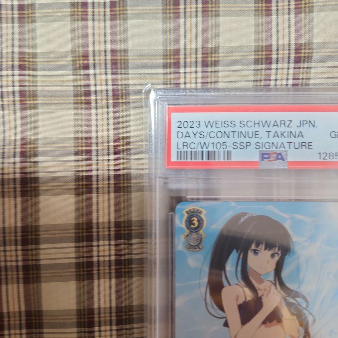 タカシヴァイスシュヴァルツ これからも続く日々　たきな　psa10