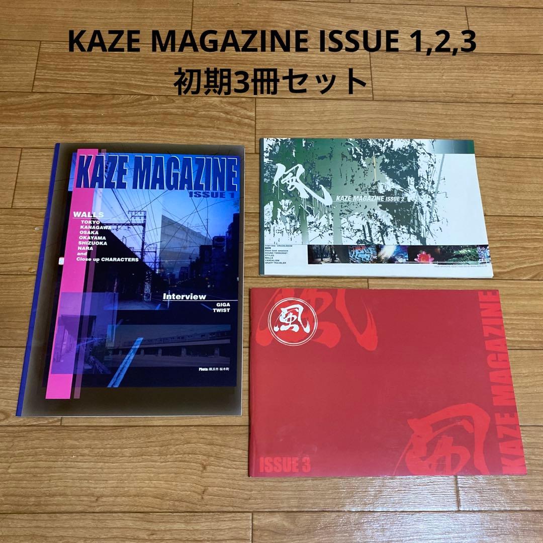 KAZE MAGAZINE Issue 1 2 3 / 3冊セット