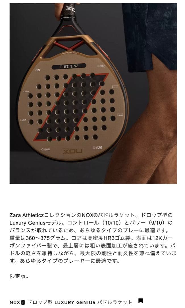 70%オフ！NOX Luxury Genius ドロップ型パデルラケット