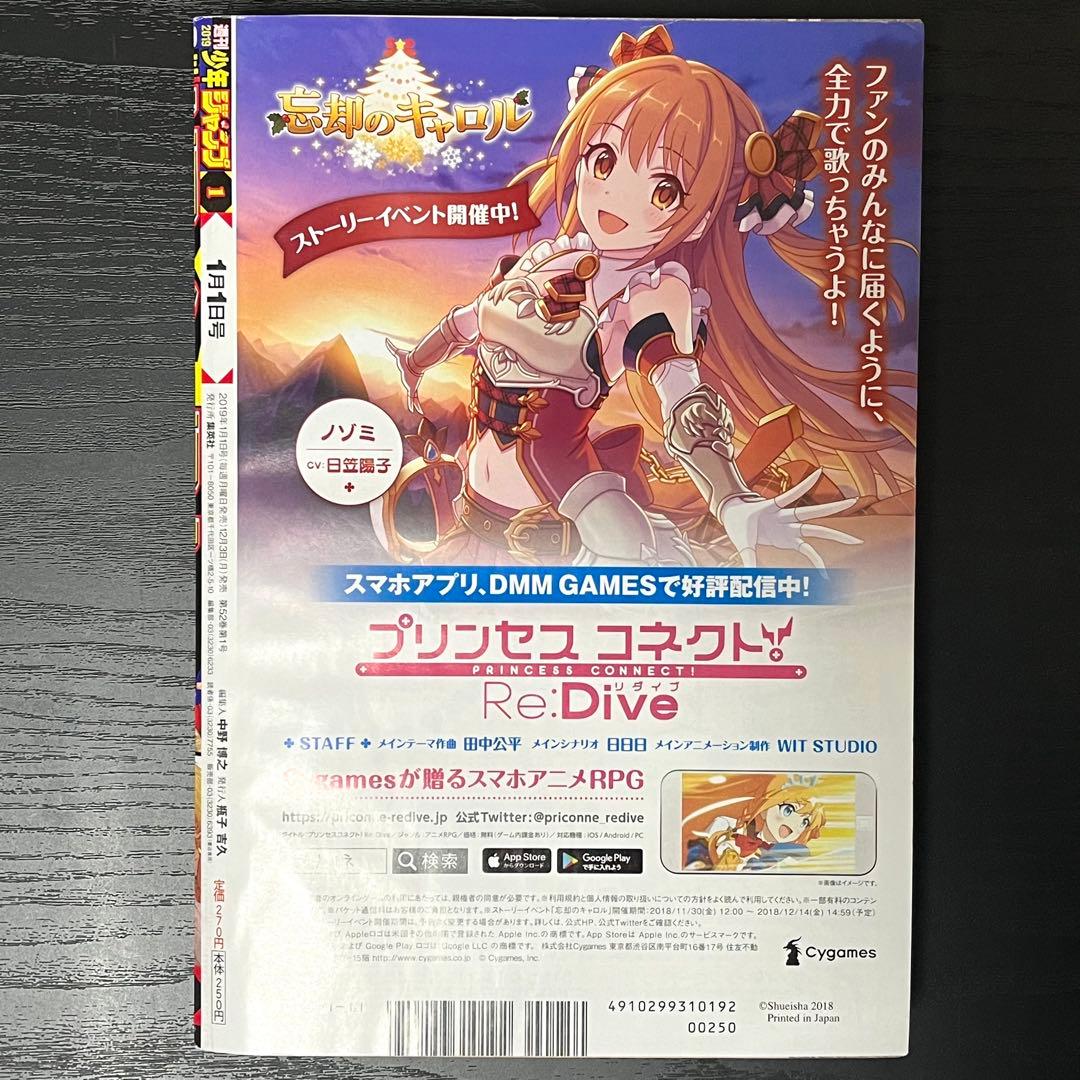 週刊少年ジャンプ2019年1号 チェンソーマン 新連載