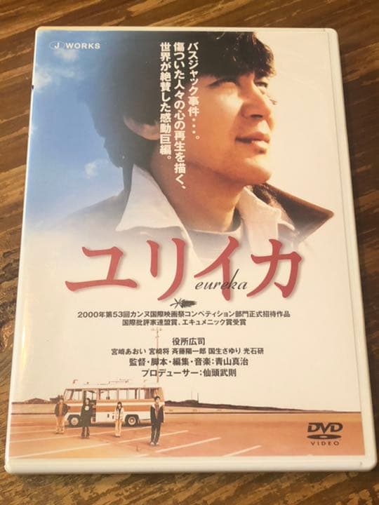 EUREKA ユリイカ DVD 国内販売品　宮崎あおい