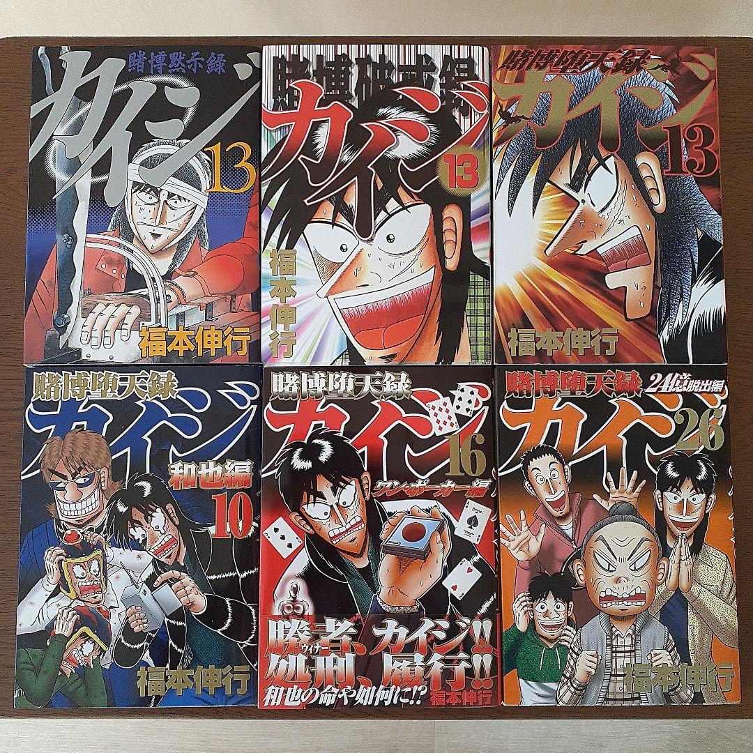 カイジ全巻セット +中間管理録トネガワ