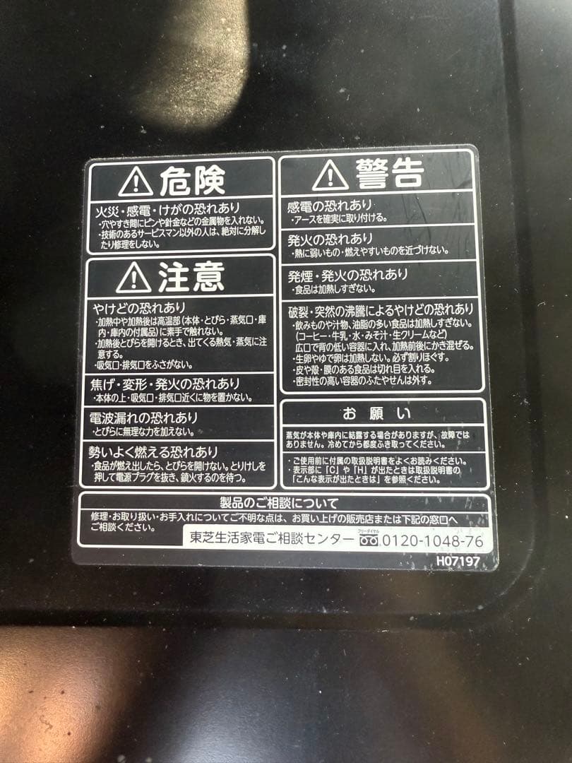 TOSHIBA オーブンレンジ レッド