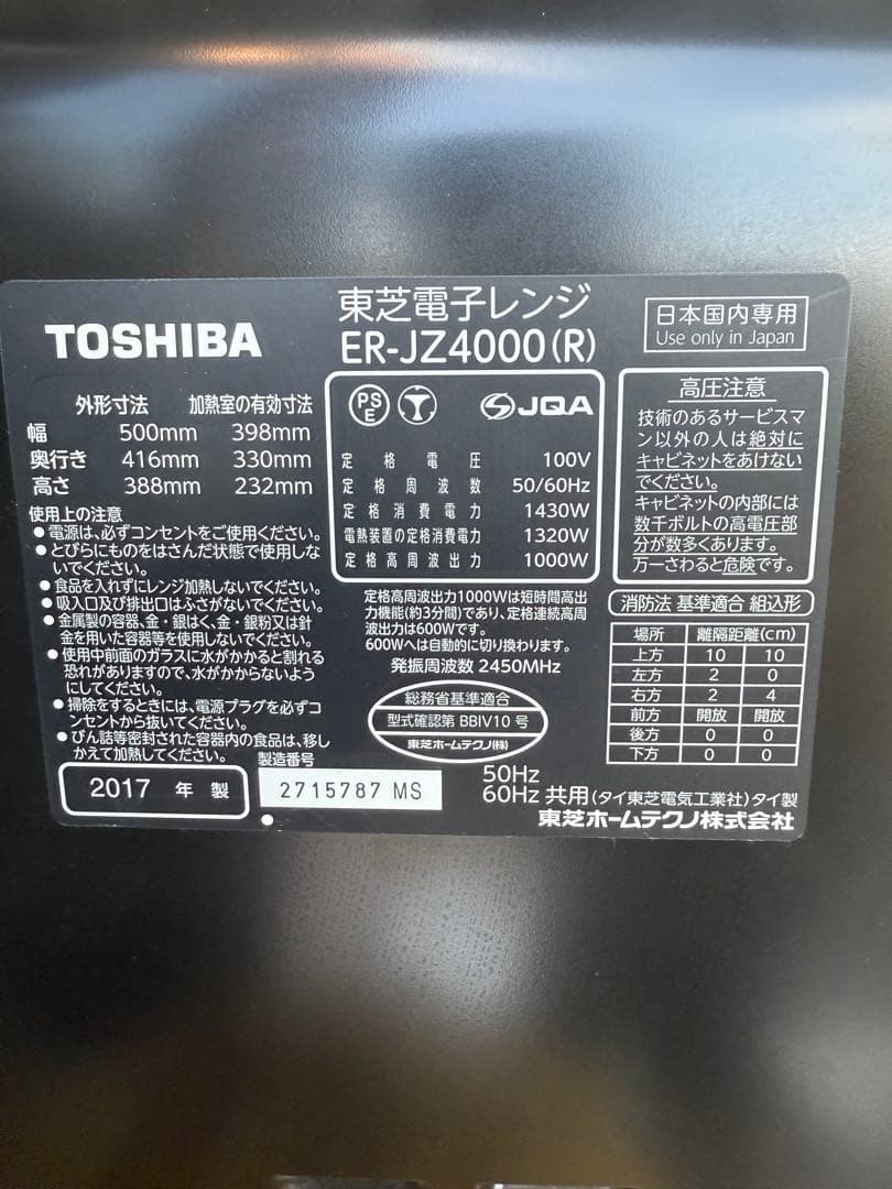 TOSHIBA オーブンレンジ レッド