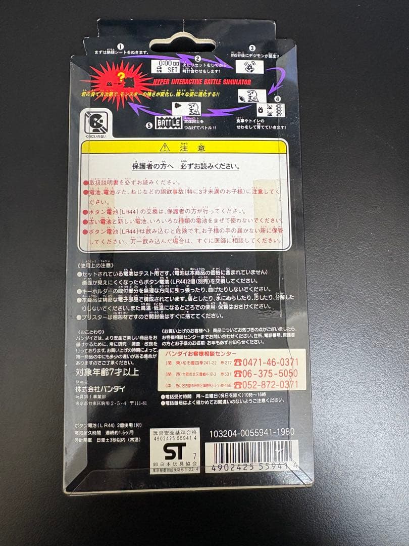 新品・未開封　BANDAI 初代　デジタルモンスター