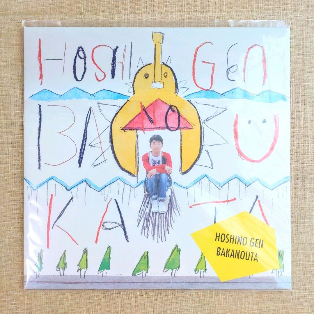 星野源 ばかのうた ／ アナログ盤 レコード 未使用品