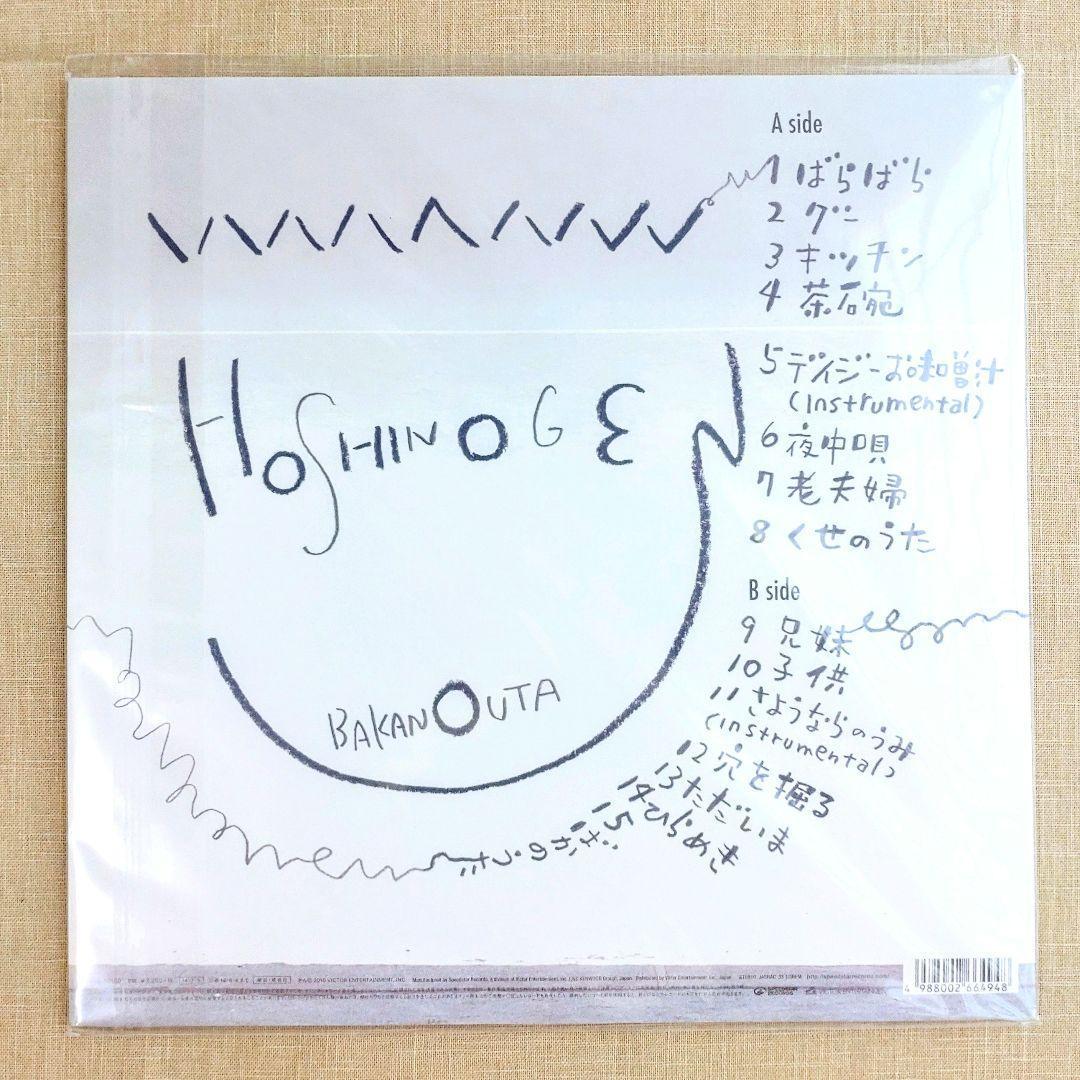 星野源 ばかのうた ／ アナログ盤 レコード 未使用品