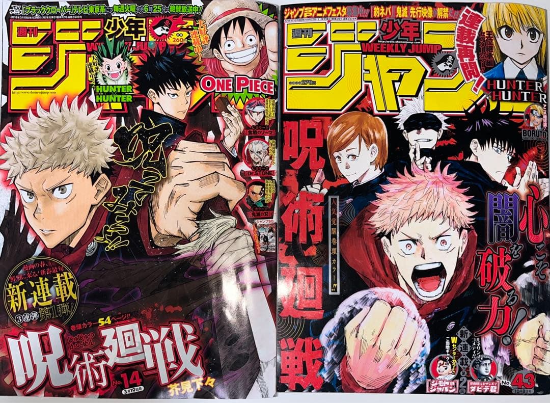 週刊少年ジャンプ 2018年14号、43号の2冊セット