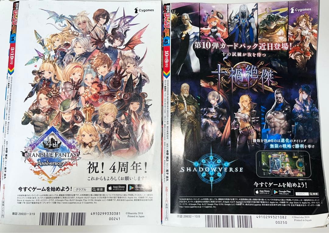 週刊少年ジャンプ 2018年14号、43号の2冊セット