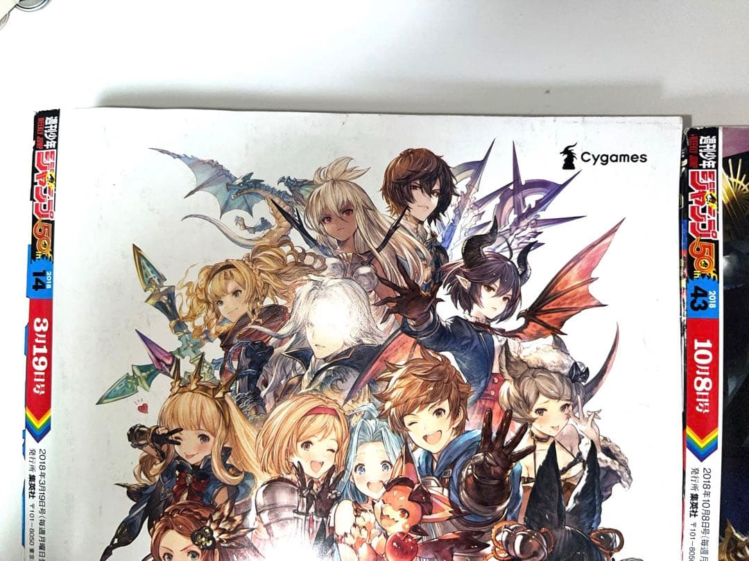 週刊少年ジャンプ 2018年14号、43号の2冊セット