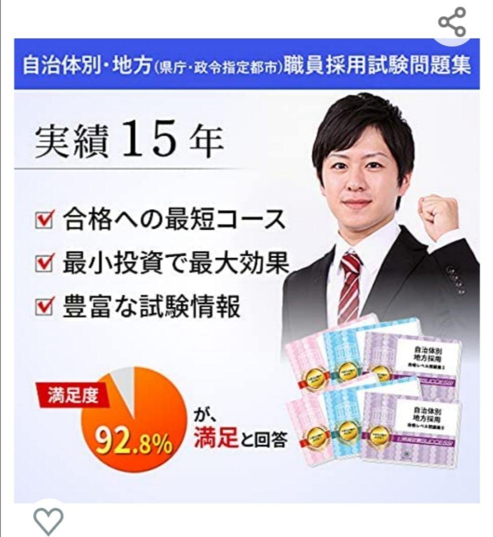 【値下げ】美品【2021年】公務員試験サクセス模試6回分+おまけ【行政・専門】