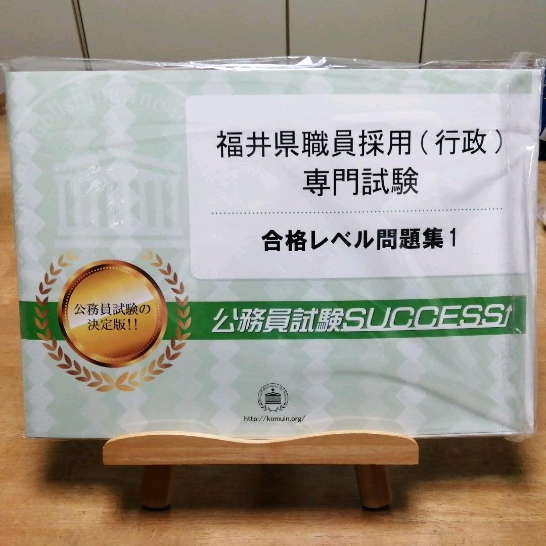 【値下げ】美品【2021年】公務員試験サクセス模試6回分+おまけ【行政・専門】