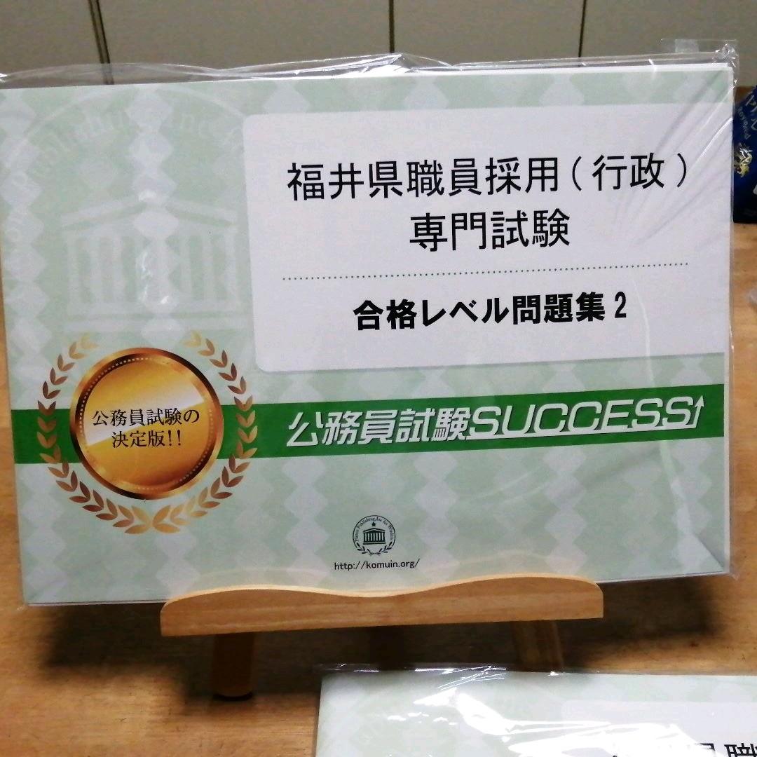 【値下げ】美品【2021年】公務員試験サクセス模試6回分+おまけ【行政・専門】