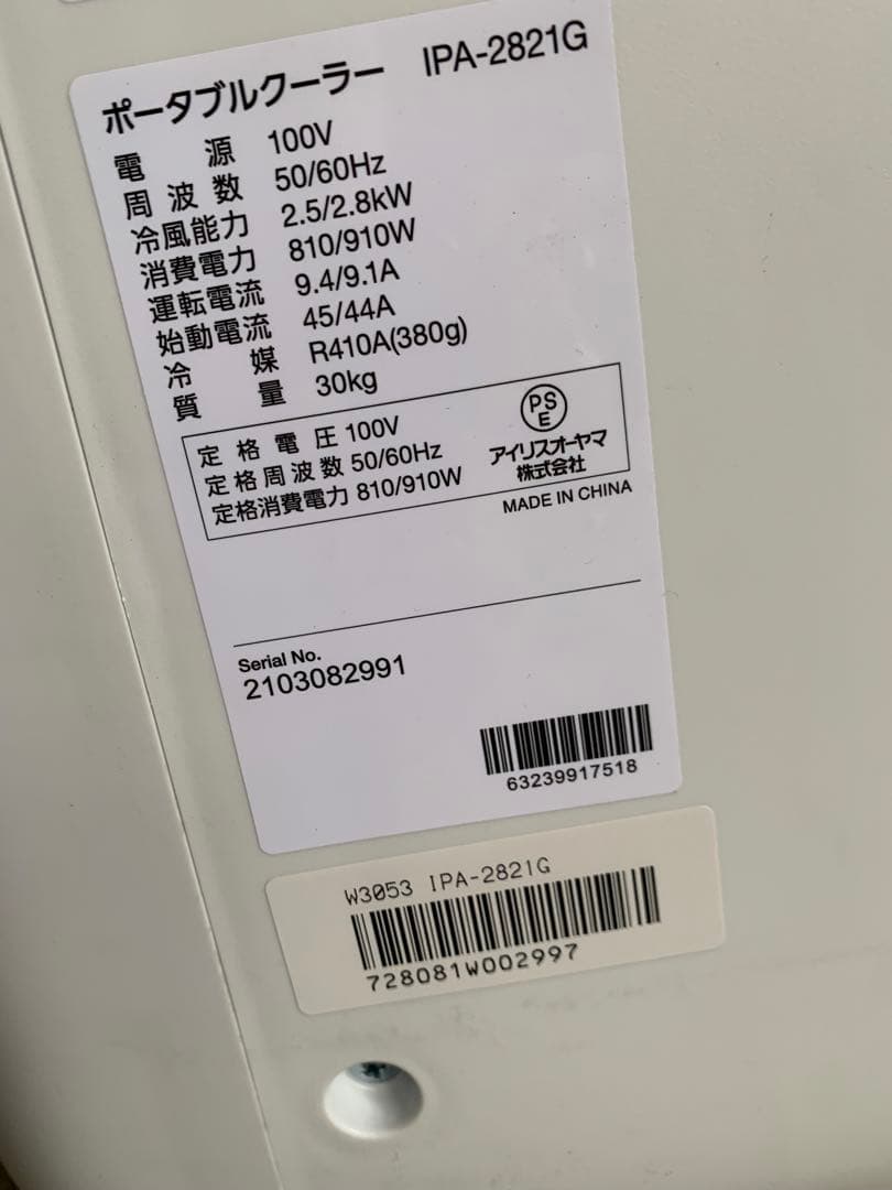 札幌での直接引渡しですポータブル クーラーエアコン 2021年モデル