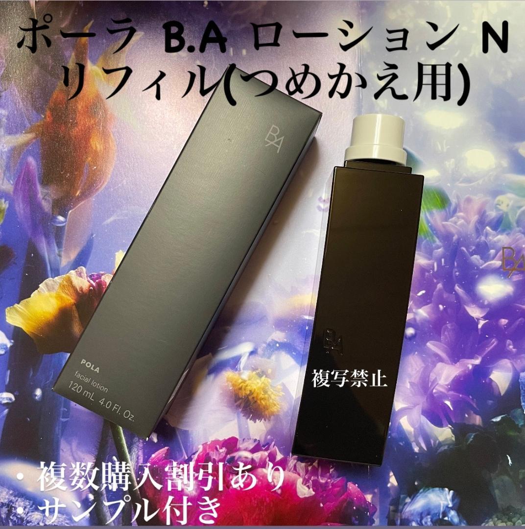 新品POLA BAローション リフィル　1本 120ml