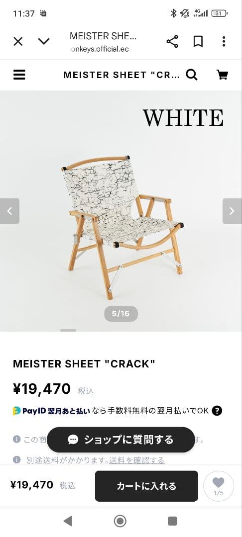 MEISTER SHEET　“CRACK” カーミットチェア用シートのみ