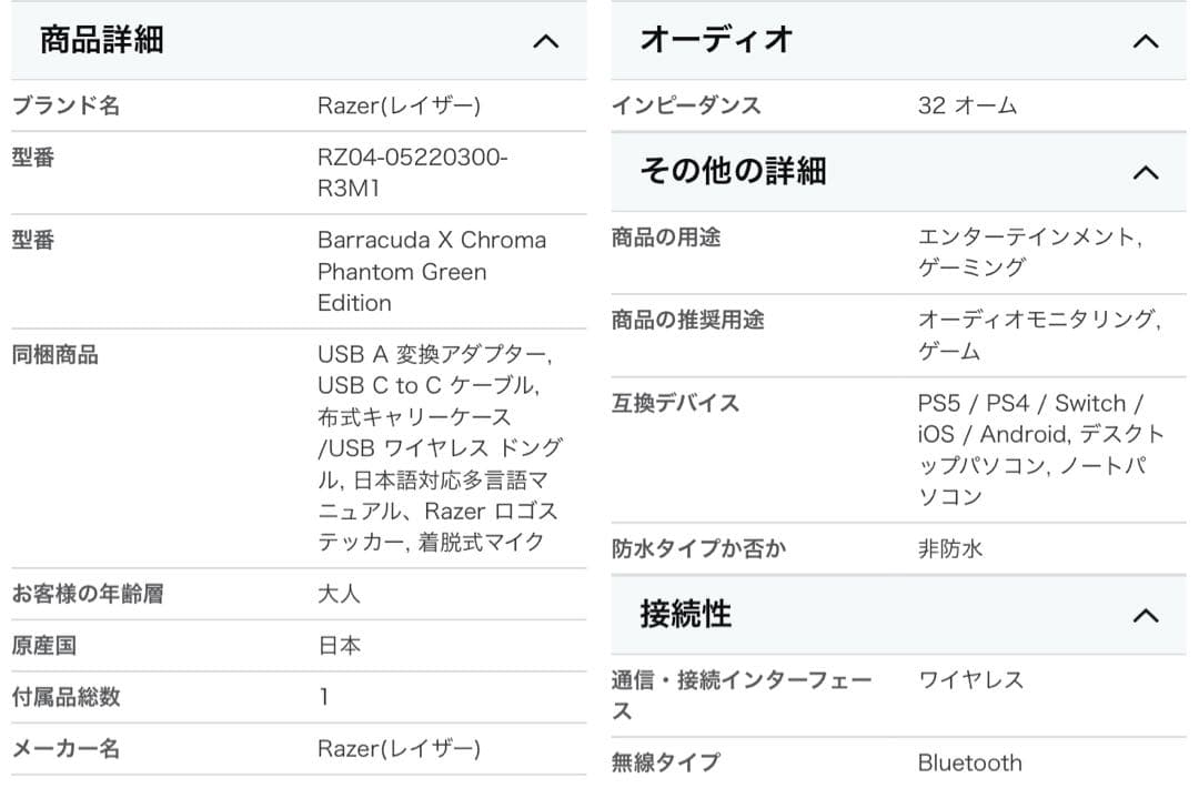 未開封　Razer Barracuda X Chroma Phantom