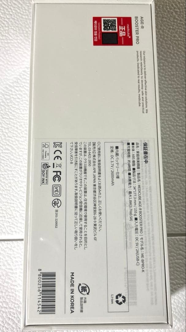 【新品未開封】medicube メディキューブ AGE-Rブースタープロ ピンク