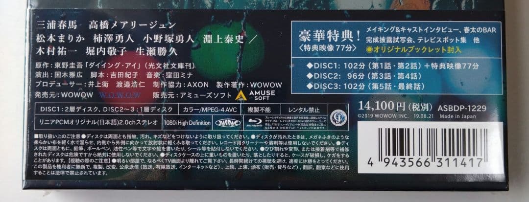 新品/Blu-ray/連続ドラマW 東野圭吾 ダイイング・アイ〈3枚組〉