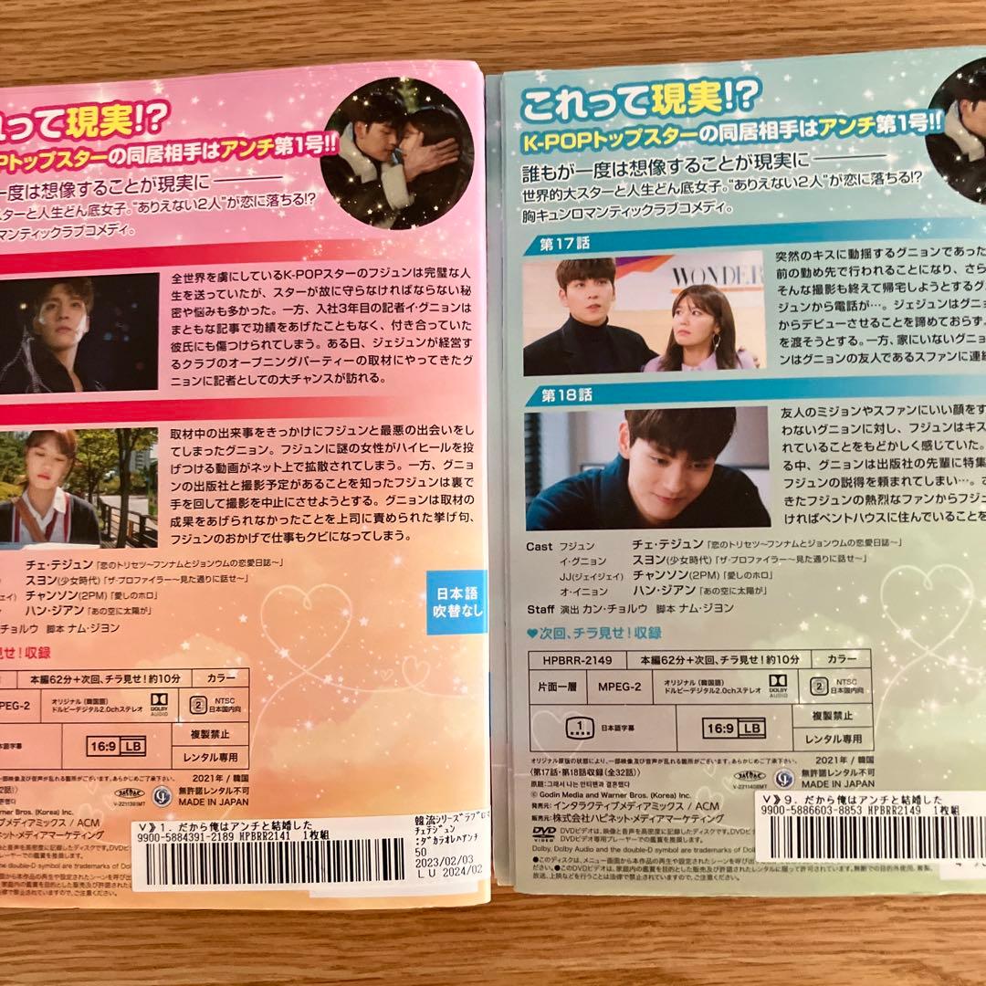 韓国ドラマ　だから俺はアンチと結婚した　レンタル落ち全巻セット❣️