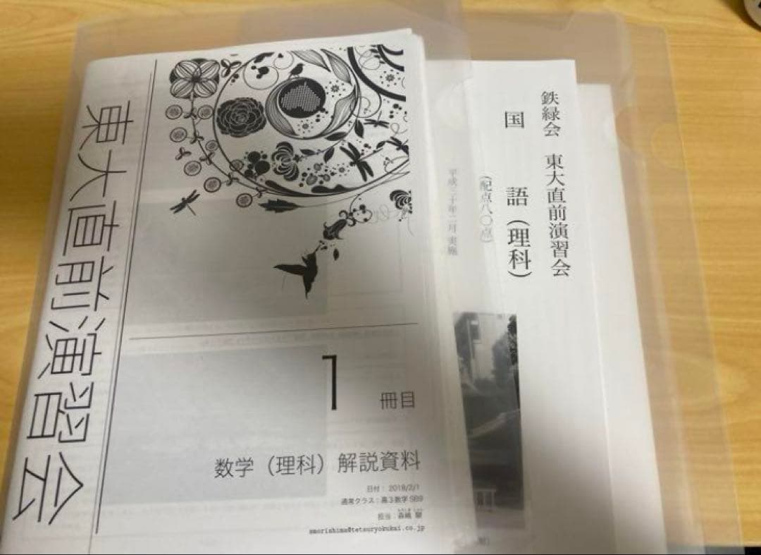 解答解説裁断済み　鉄緑会　2017年度　東大直前演習会　理系　理系数学解説冊子付